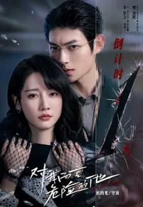 Đối Với Tôi, Anh Ấy Là Người Nguy Hiểm | My Lethal Man (2023)