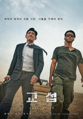 Đàm Phán | The Point Men (2023)