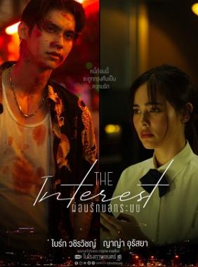 Kẻ Đòi Nợ | The Interest (2023)