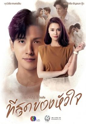 Chạm Vào Trái Tim Em (Tee Sood Kong Huajai) | You Touched My Heart (2022)