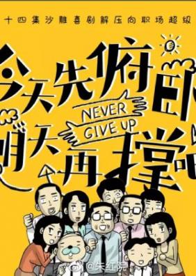 Hôm Nay Phải Cố Lên | Never Give Up (2023)