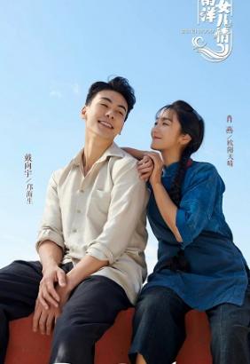 Nam Dương Nữ Nhi Tình | Love at Nan Yang - Sisterhood (2023)