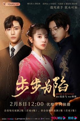 Bộ Bộ Vi Hạm | Bride's Revenge - Hundred Days Bride (2023)