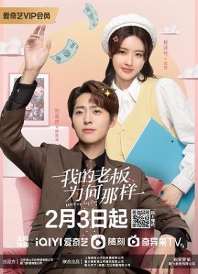 Sếp Của Tôi Sao Lại Như Vậy | Love Me Like I Do - Why Is My Boss Like That? (2023)