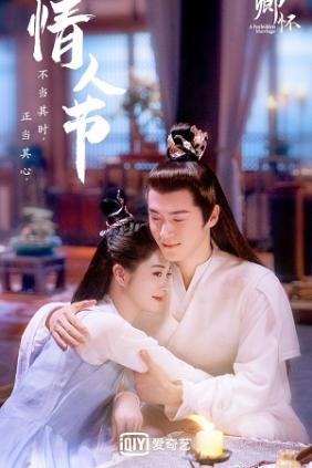 Minh Nguyệt Nhập Khanh Hoài | A Forbidden Marriage (2023)