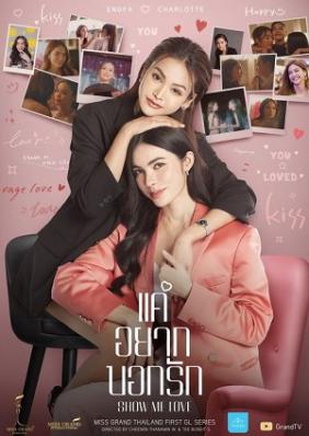 Chỉ Muốn Nói Cho Em Biết | Show Me Love (2023)