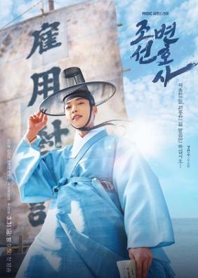 Luật Sư Thời Joseon |  Joseon Lawyer - Joseon Attorney (2023)