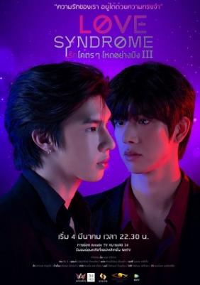 Love Syndrome III (2023)