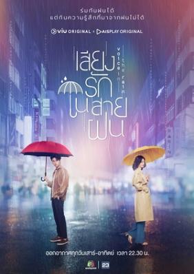 Lời Yêu Trong Mưa | Voice In The Rain (2023)