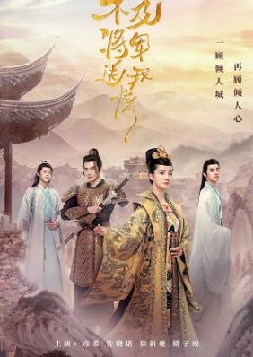 Không Bằng Tướng Quân Đưa Tình Với Ta | Bu Ji Jiang Jun Song Wo Qing (2023)