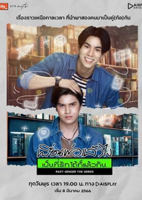 Bạn Bố Thì Làm Sao? Vẫn Là Anh Yêu Được! | Past Senger the Series (2023)