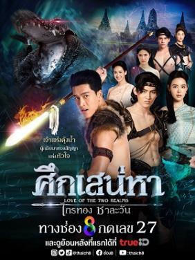 Truyền Thuyết Tình Yêu | Love Of The Two Realms (2023)