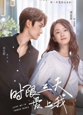 Thời Hạn Ba Ngày Để Yêu Anh | Love Me In Three Days (2023)