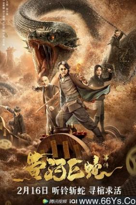 Cự Xà Sông Hoàng Hà | Giant Snake Events in Yellow River (2023)