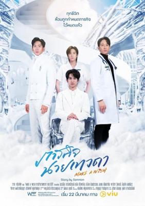 Make A Wish - Nhiệm Vụ Của Thiên Thần | Make a Wish (2023)