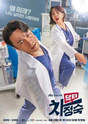 Bác sĩ Cha - Dr. Cha | Doctor Cha Jung Sook (2023)