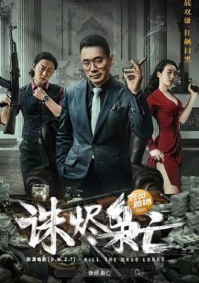 Trận Chiến Thế Giới Ngầm | Kill the Drug Lords (2023)