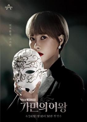 Nữ Hoàng Giả Tạo | Queen of the Mask (2023)