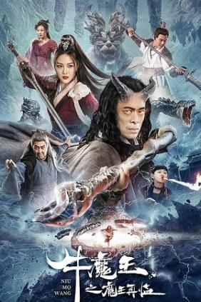 Ngưu Ma Vương Trở Lại | Bull Demon King Rise Again (2023)