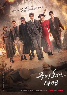 Bạn Trai Tôi Là Hồ Ly 2 | Tale of the Nine-Tailed 1938 (2023)