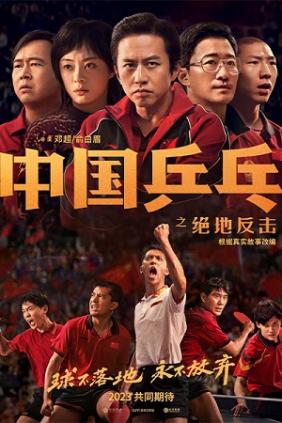 Bóng Bàn Trung Quốc: Cuộc Phản Công | Ping Pong: The TRIUMPH (2023)