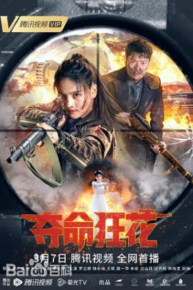 Đoạt Mệnh Cuồng Hoa | Lethal Crazy Flower (2023)