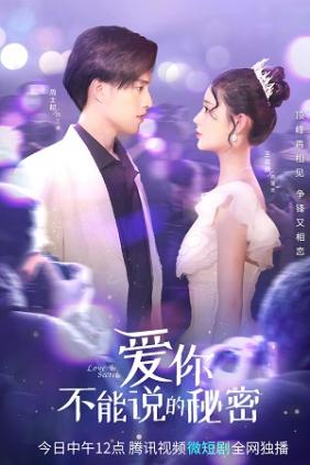 Yêu Anh Là Bí Mật Không Thể Nói | Love Is Secret (2023)