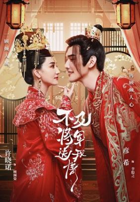 Không Sánh Bằng Tình Tướng Quân | Marry Me, My Queen (2023)