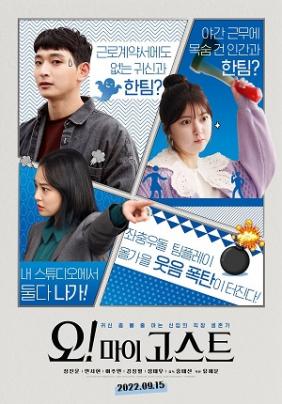 Ối! Có Ma | Oh! My Ghost (2022)