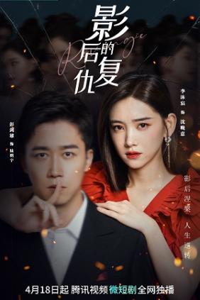 Ảnh Hậu Báo Thù | Revenge (2023)