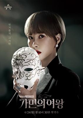 Nữ Hoàng Mặt Nạ | Queen of the Mask (2023)