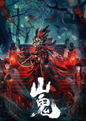 Quỷ Núi | Wild Ghost (2023)