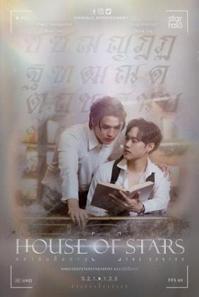 House of Stars: Học Viện Đào Tạo Ngôi Sao | House of Stars the Series (2023)