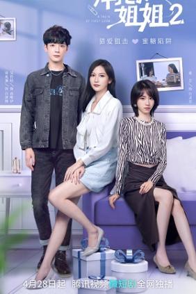 Làm Ơn Đi Chị 2 | A Taste Of First Love 2 (2023)