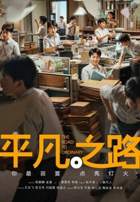 Con Đường Bình Phàm | The Ordinary Road (2023)