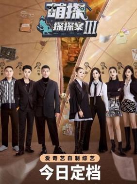 Manh Thám Tra Án 3 | The Detectives' Adventures Season 3 (2023)