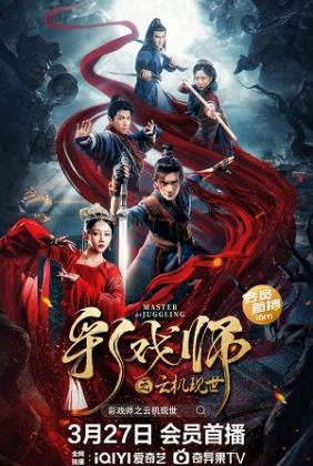 Thái Hi Sư: Vân Cơ Hiện Thế | The Sorcery Master (2023)