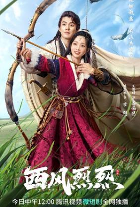 Tây Phong Liệt Liệt (Gió Tây Thổi Mạnh) | The West Wind Is Strong (2023)