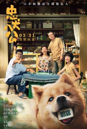 HACHIKO (2023)