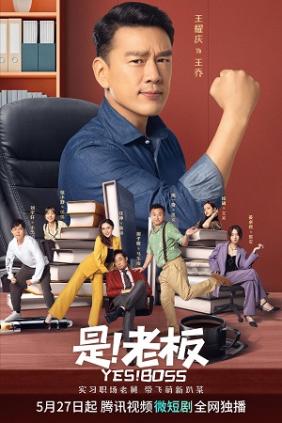 Vâng! Thưa Sếp | Yes! Boss (2023)