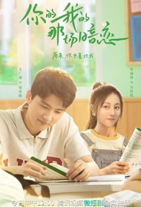 Chuyện Yêu Thầm Của Cậu Và Tớ | We Fall In Love (2023)