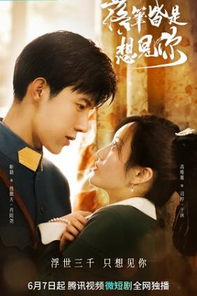 Chấp Bút Đều Là Muốn Gặp Anh | Luo Bi Jie Shi Xiang Jian Ni - Love at Second Sight (2023)