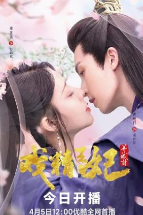 Vương Phi Ảnh Hậu Phần 2 | Actors Princess Cultivate Undergo (2023)