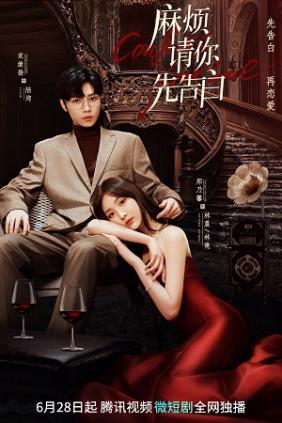 Làm Phiền Đằng Ấy Tỏ Tình Trước | Confess Your Love (2023)