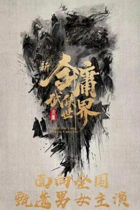 Thế Giới Võ Hiệp Kim Dung | New Jin Yong Wuxia Universe (2023)