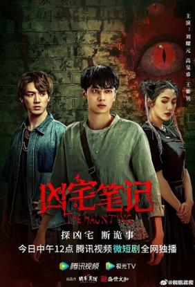 Hung Trạch Bút Ký | The Haunting (2023)