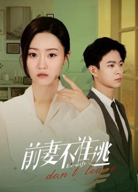 Vợ Cũ Không Được Chạy | Ex-wife Don't Leave (2023)