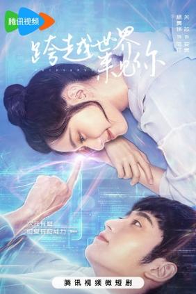 Băng Qua Thế Giới Đến Gặp Em | Metaverse - Falling To Your World (2023)