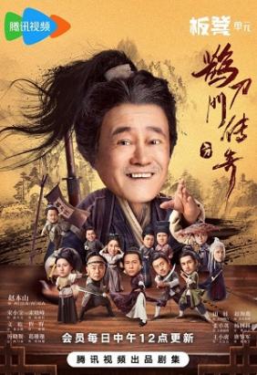 Thước Đao Môn Truyền Kỳ | Legend of the Undercover Chef (2023)